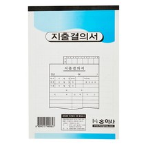 지출결의서 모조 홍익사, 선택완료