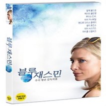 블루 재스민 - DVD