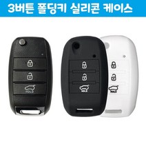 올뉴 모닝 폴딩키 3버튼 실리콘 케이스 자동차 용품, 쿠팡 그린