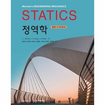 웅진북센 정역학 제9판, One color | One Size, 9791162263938