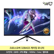 32Q144 후속모델 / 크로스오버 328AG5 165Hz 1ms QHD IPS 32인치 게이밍 모니터, 328AG5 일반