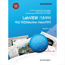 랩뷰(LabVIEW) 기초부터 머신 버젼까지