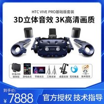 vr 모션캡쳐 정확한 추적 pcvr HTC VIVE Pro Full Kit 2.0, 01 HTC 바이브 프로 싱글 헬멧