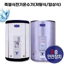 한솔DCS 대용량 전기온수기 600리터~5000리터, SBC800_6T