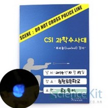 CSI 과학수사대 혈흔 감식 루미놀(Luminol) 검사 [4인용], 1