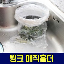 음식물쓰레 씽크매직홀더 -음식물쓰레기/씽크대쓰레기통/쓰레기 씽크대쓰레, 상세페이지 참조, 본상품선택