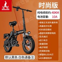 소형 전기 폴딩 경량 자전거 휴대용 접이식, 【패션】순전기 40km/수입셀/10AH/고출력 모터, 20AH