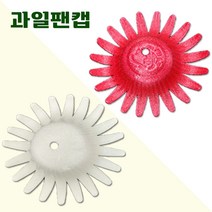 과일망 포장지 완충제 과일개별망 네트망 팬캡 과일캡 꽃망, 아이보리, 140mm, 400개