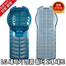 LG 통돌이세탁기 정품 크린필터 세트 2EA T2503F0