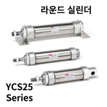 에어실린더 YCS25-200 YPC(연우뉴메틱), YCSCD25-200 (일산클레비스일체형)