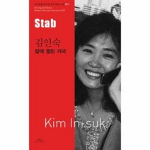 칼에 찔린 자국 023 바이링궐에디션한국대표소설, 상품명
