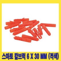 한경공구 스마토 적색 칼블럭 6 X 30 MM 100PCS PA630