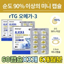 높은 순도 90% 오메가 3 혈중 중성 지질 지방 개선 멀티 종합 영양제 비타민 E 캡슐 가성비 오메가스리 남ㅅ성 남자 피시 피쉬 오일 좋은 EPA SHA DPA 3세대 오메가-3