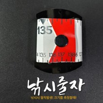 낚시 피싱 줄자 계측자 바다 민물 물고기 길이측정 138CM 48G 단추형, 1개