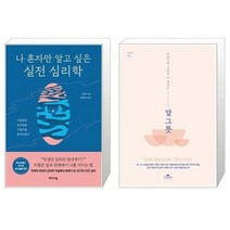 유니오니아시아 나 혼자만 알고 싶은 실전 심리학 + 말 그릇, [단일상품]