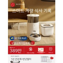 자동급식기 고양이 강아지 사료 애견 반려견 공급기, 05. 도자기 그릇 1년 건조제 배달
