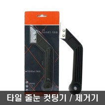 타일 주방 화장실 줄 눈 시공 줄눈 제거기 싱크대 바닥 커팅 기 줄눈제거셀프시공 욕실