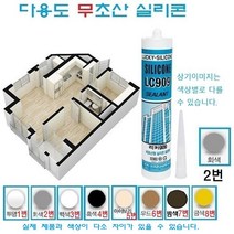 비초산 무초산 방수 실리콘 욕실 배란다 창고 보수작업 실란트 접착제, 7번