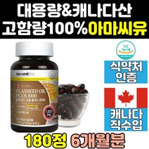 아라키돈산 아마 씨 유 오일 리그난 영양제 캡슐 여성 플렉시드 효과 씨드 효능 기름 오메가369 1000 캐나다 플랙씨드 여자 1000mg 중년 오메가 고함량 음식 직구 홈쇼핑