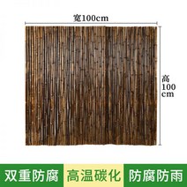 대나무 울타리 담장 펜스 파티션 부식 방지 탄화 원목 야외 테라스 정원 가벽 DIY, 탄화폭100x높이100