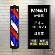 LED 미용실싸인볼 헤어샵 회전간판 뺑뺑이 뷰티샵 사인볼 벽걸이 조명 라이트, B형 빨파, /