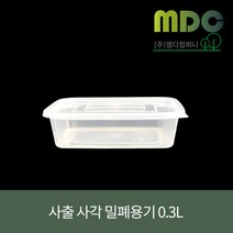 [엠디컴퍼니] 사출 사각 밀폐용기 0.3L 300ml 1박스(800개) 반찬용기 죽용기 샐러드용기 과일용기 디저트용기 배달용기 포장용기 테이크아웃용기 사각용기
