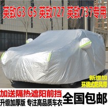 자동차 커버 웨이차이 영치 G3G 5 전용 두꺼운 단열 레쉬 레인가드 2753610044, 영치 72 7 실버 그레이 두꺼운 _