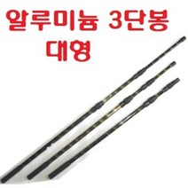 3단 갸프 문어 낙지 오징어 쭈꾸미 해루질 낚시 갈고리 갈퀴 가프, 해루(봉)대형