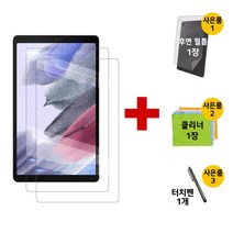 (강화유리2장+후면필름+터치펜) 갤럭시탭A7라이트 8.7 풀커버 9H 강화유리 액정 보호필름 SM-T220 T220N T225 T225N 2021 Lite 삼성, 강화유리2장+후면필름+클리너+터치펜