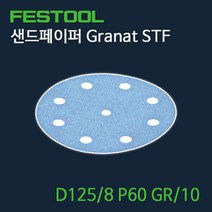 페스툴 샌드페이퍼 Granat STF D125 8 P60 GR10 (497146), 1개