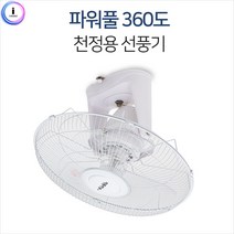 천정용 선풍기 16인치 hv-3600s 화이트 BK, 상세페이지 참조, 상세페이지 참조
