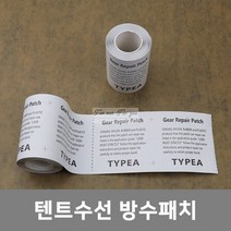 포미포유 텐트방수패치 1롤 375cm 수선스티커 텐트 보트 그늘막 천막 타프