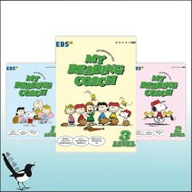 EBS MY READING COACH LEVEL 1 (2022년) (낱권선택), MY READING COACH LEVEL 3