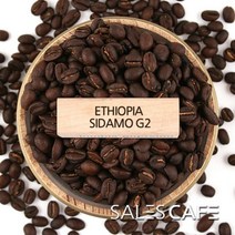 에티오피아 시다모 G2 원두커피[200g 500g 1kg], 상세설명 참조, 03.1kg(SROC160FC0500A02)/02.아주굵게분쇄/프렌치프레스(F)
