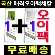 x2개/얇게 매직오이팩칼+거울+강판/감자팩/마스크팩/채칼/피부/오이팩/감자팩/마스크/피부/화장품, 오이팩채칼 x 2개