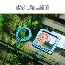 신바람 원형 피딩 트레이 사료퍼짐 방지 루프