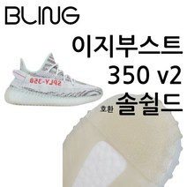 이지부스트350 v2 밑창 보강 호환 아웃솔 마모 솔쉴드, 투명(260-290)사이즈 뒷굽