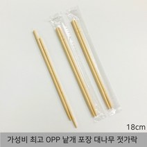 일회용젓가락 나무젓가락 대나무젓가락 180mm OPP개별포장 1000개 /3000개, 10봉/1000개, 3000개