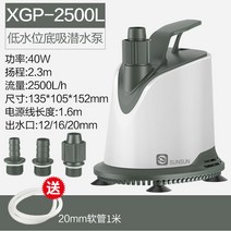 어항 잠수 펌프 냉수 온수 순환 바닥흡수 필터 초저음 모터 저소음 분무기 미니, 업그레이드된고안계40W건조방지(1m호스증정)