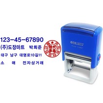 도장마트 자동스탬프 명판 사업자법인명판
