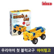 아이링고 곤돌라카 3D 관절 블록 장난감 68pcs