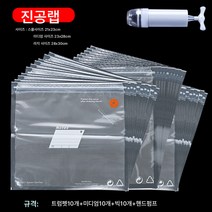 진공랩 포장봉투 공기흡입 밀폐봉투 가정용 야채압축봉투 투명 지퍼백, S봉투10개+M봉투10개+L봉투10개+핸드펌프1개