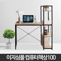 좁은방 1000 1인용책상 4단책장 세트 원룸책상 조립식책상, 100 화이트