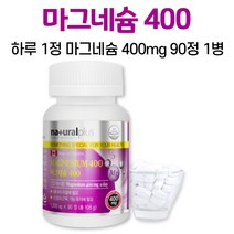 마그네슘 마그내슘 1200, 1병