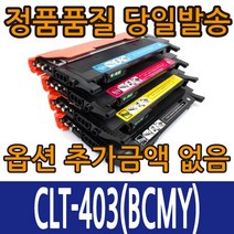 삼성재생토너 CLT-K403S CLT-C403S CLT-M403S CLT-Y403S SL-C435 SL-C436 SL-C485 SL-C486, CLT-403 4색세트, 1개