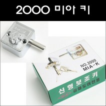 2000 MIA-K /미아키/강화유리보조키/강화도어키