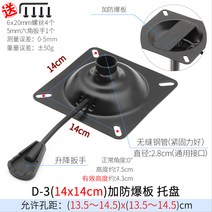 의자 높이 조절 사무용 컴퓨터 의자 조립 의자 부품 의자럭킹, U.D-3(14x14cm) 방폭판/트레이/두께 2.0m