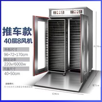 식품건조기 완전 자동 건조기 새로운 상업용 대형 식품 소시지 고기 과일 및 야채 죽순 버섯 곰팡이, 10. 카트 스타일의 대형 이중 도어 40겹 8팬