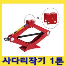 한경공구 다이아몬드 사다리 작기 잭 1톤 SJ1(1T)-S13