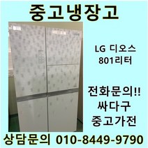 LG 디오스 중고 양문형 냉장고 800리터급, 중고냉장고
